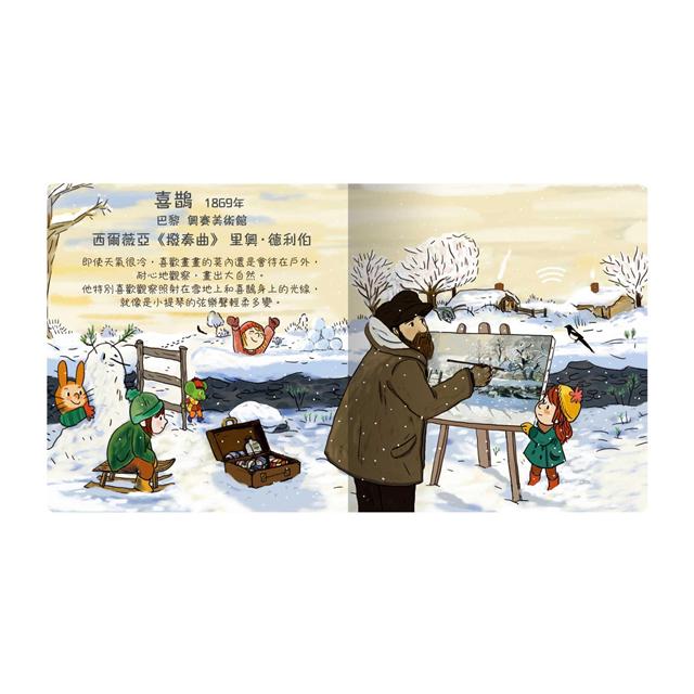 我的小小藝術大師 認識莫內的幻想曲